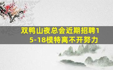陕西夜场招聘