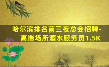 内江KTV招聘