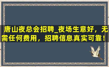 呼伦贝尔KTV招聘