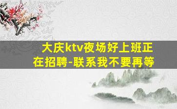 达州夜场招聘